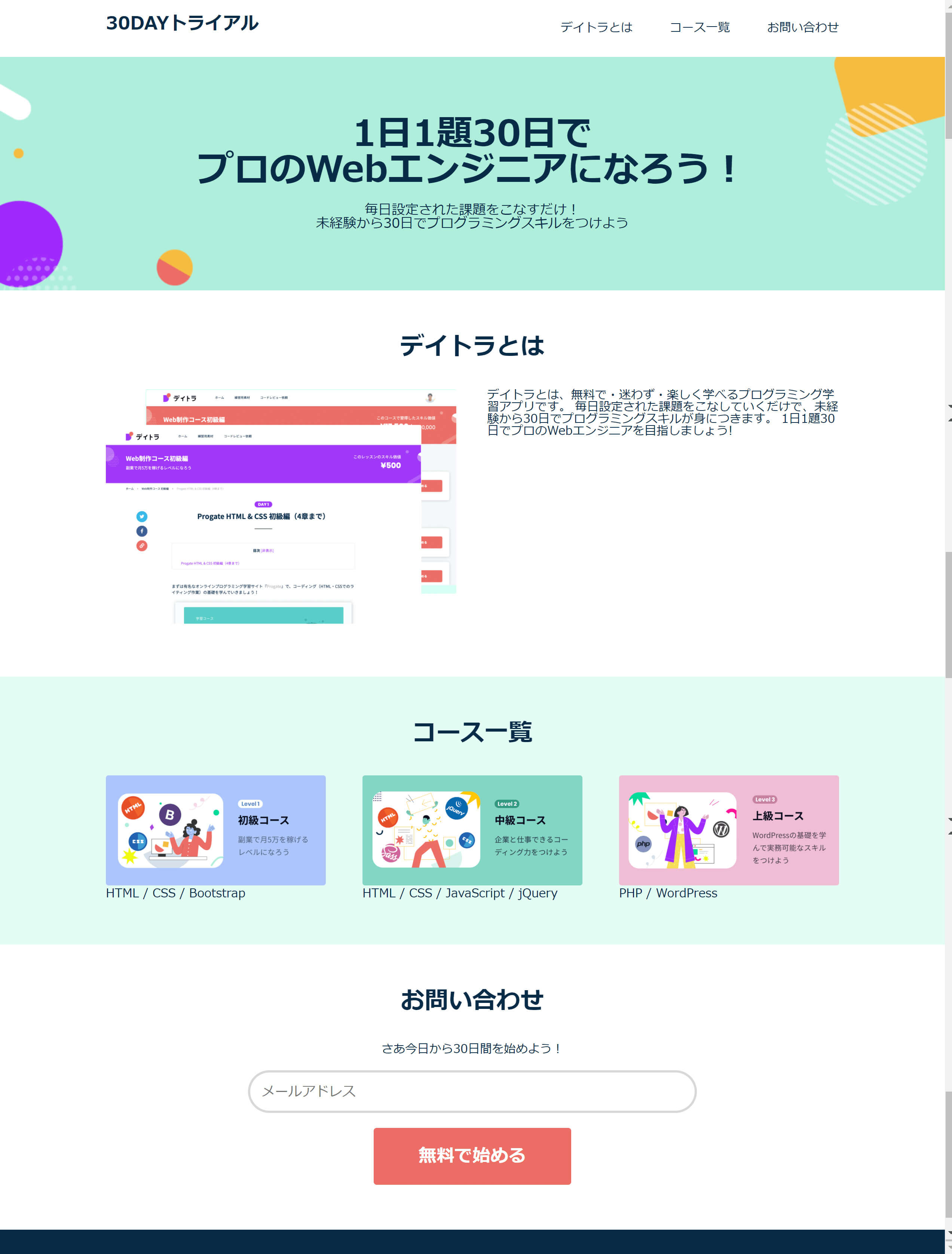 デイトラ簡易版サイト